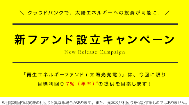 ソーシャルレンディング,クラウドファンディング,クラウドバンク